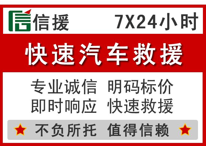  石柱信援汽车送油救援电话