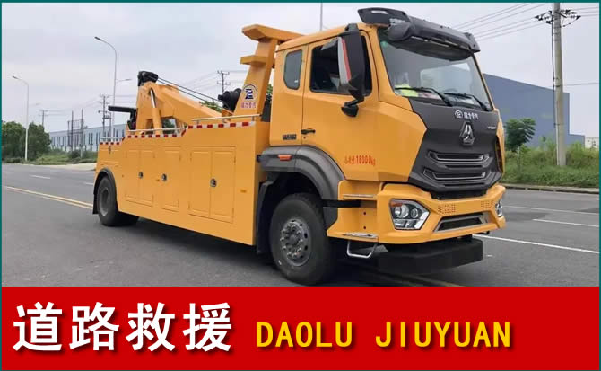 石柱道路救援汽车送水