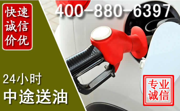 石柱汽车送油救援电话 石柱汽车送油救援电话